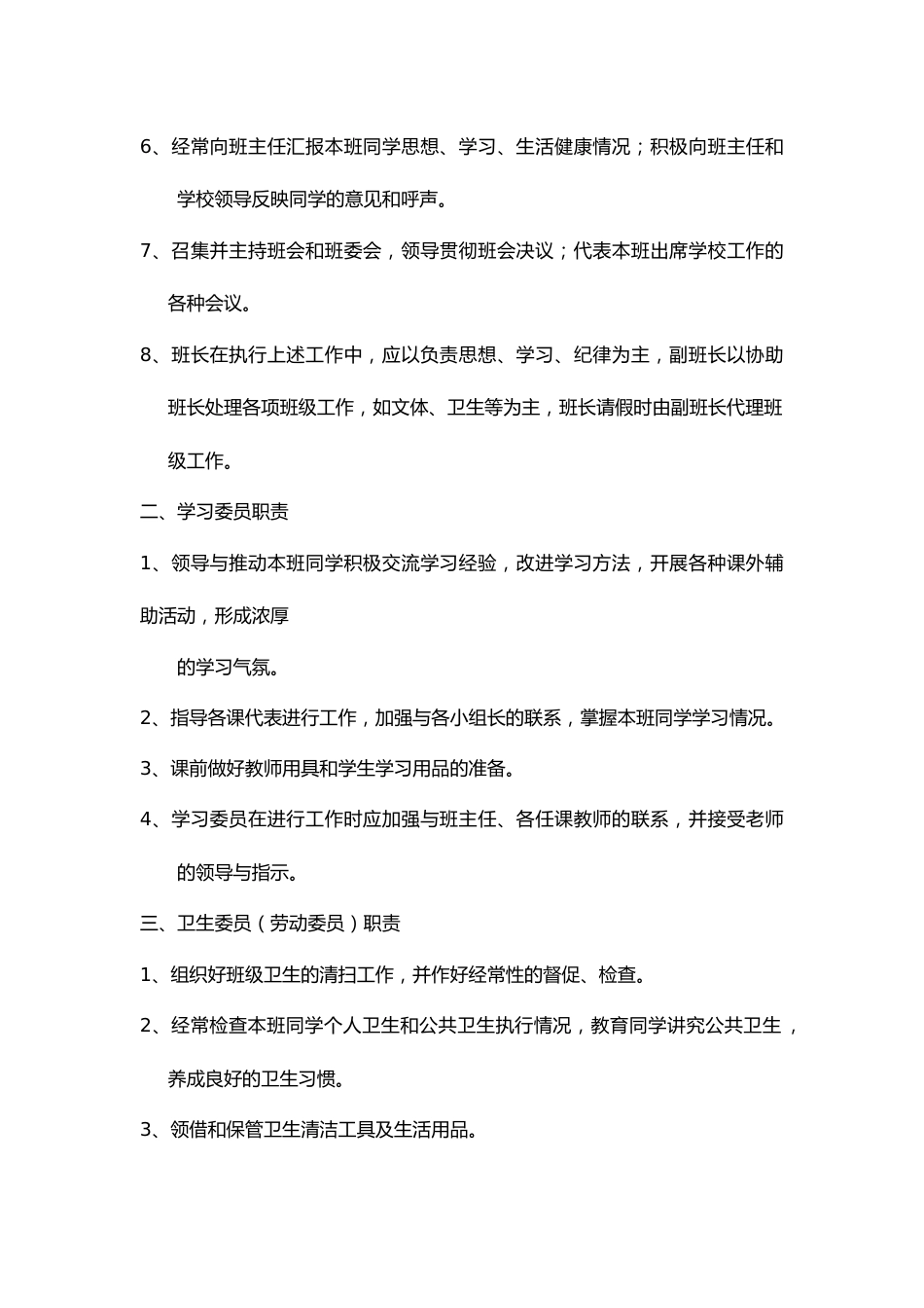 班委会选举名单及职责_第2页