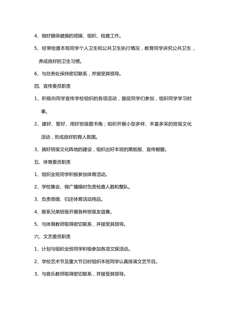班委会选举名单及职责_第3页