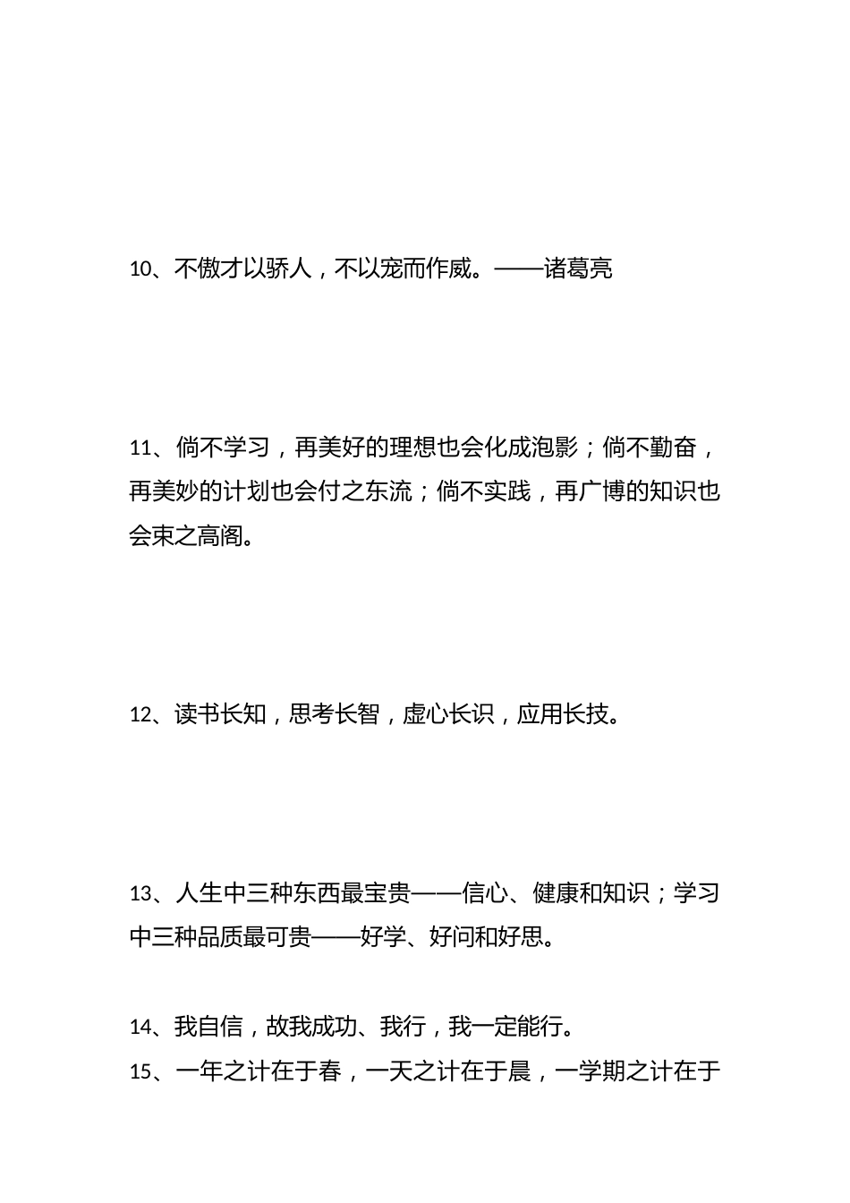 中小学开学第一课黑板报资料参考_第2页