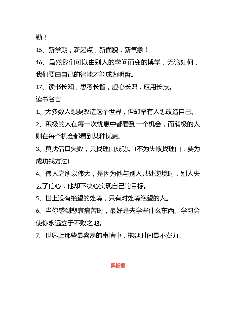 中小学开学第一课黑板报资料参考_第3页