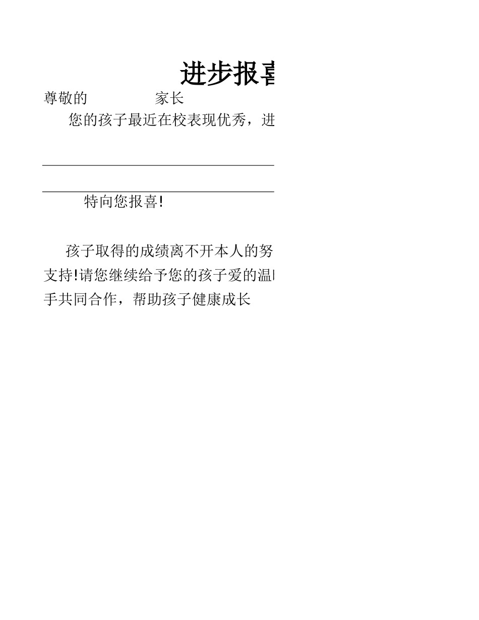 进步报喜单_第1页