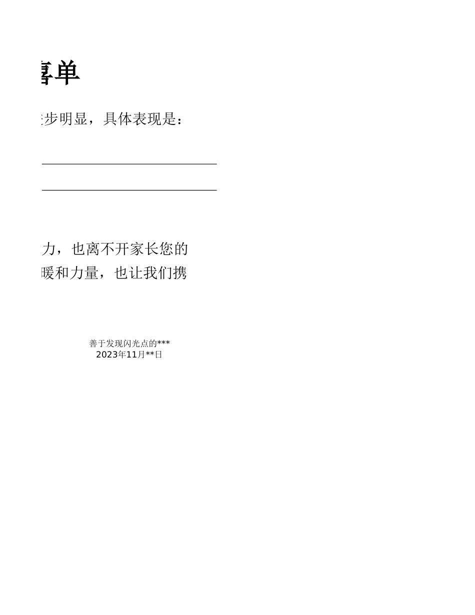 进步报喜单_第2页