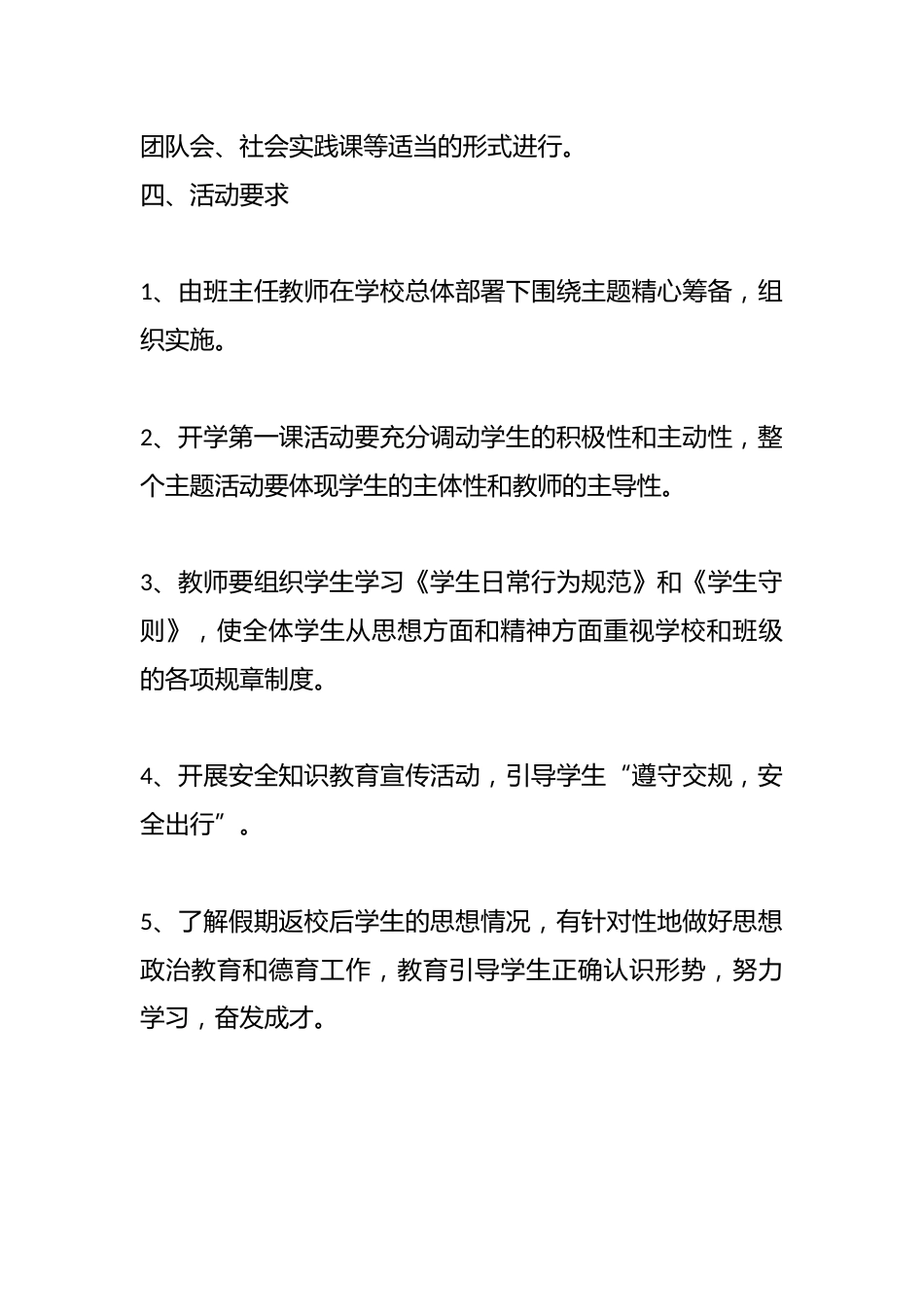 中小学开学第一课工作方案资料参考_第2页