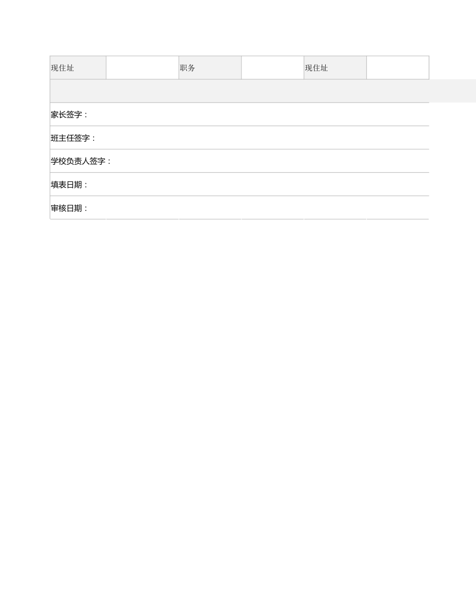 学生个人信息登记表1_第2页