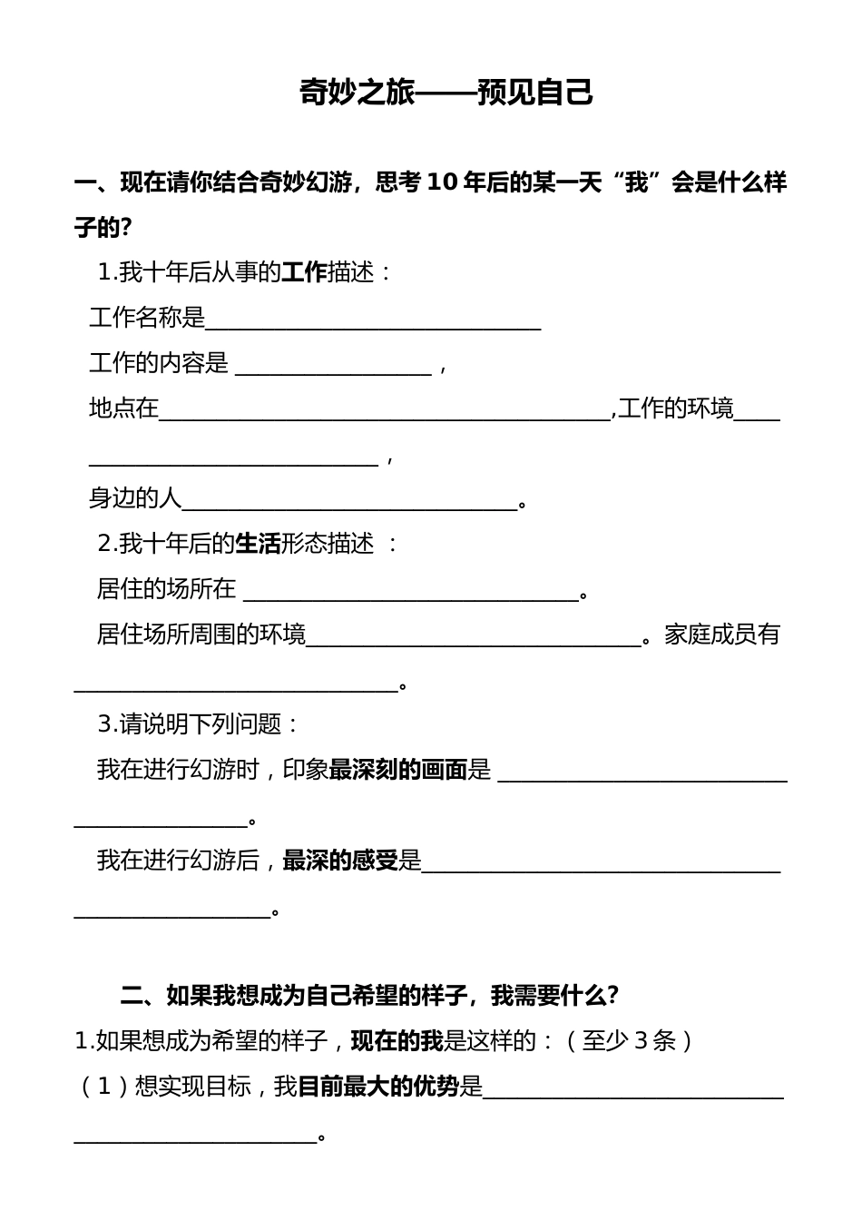 奇妙之旅讨论单_第1页
