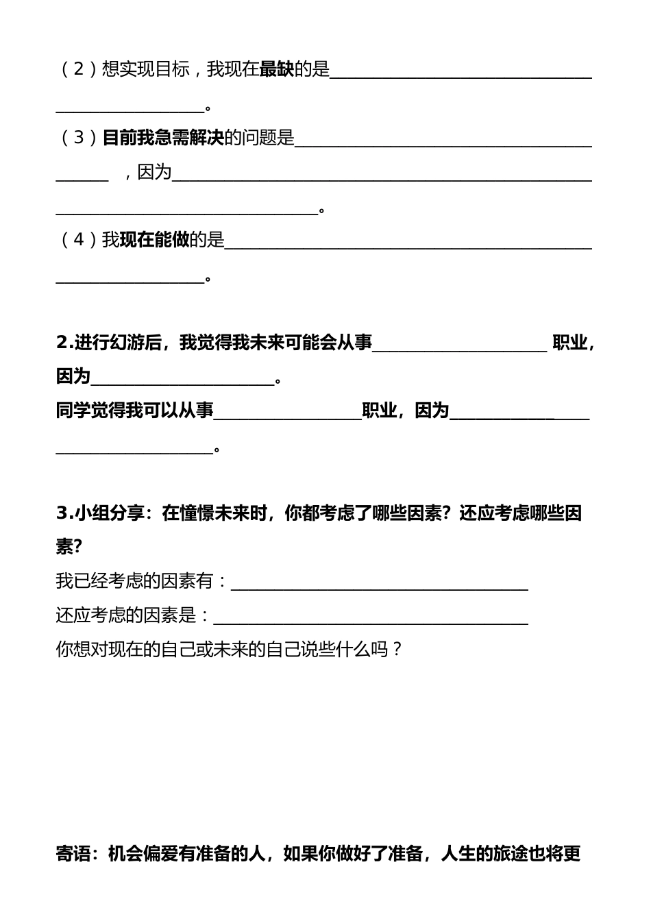 奇妙之旅讨论单_第2页