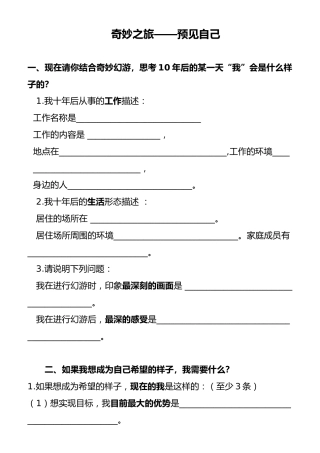 奇妙之旅讨论单