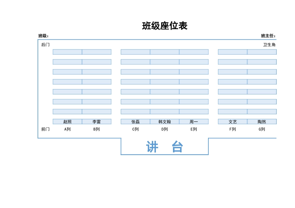 清新简洁班级座位表1_第1页