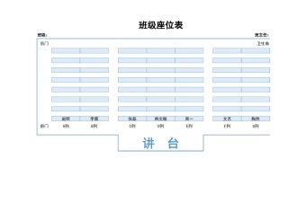 清新简洁班级座位表1