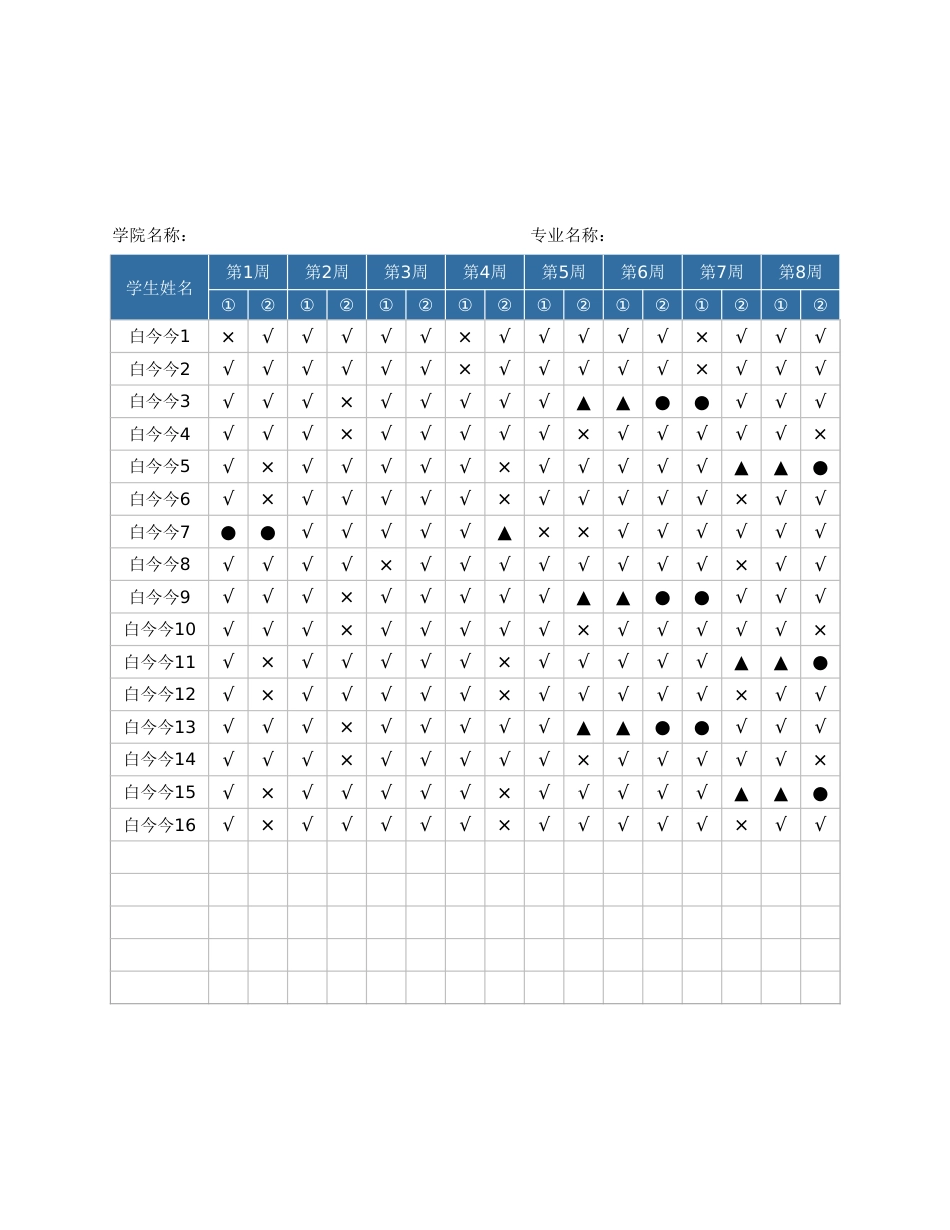 学生考勤表(考勤自动统计)1_第1页