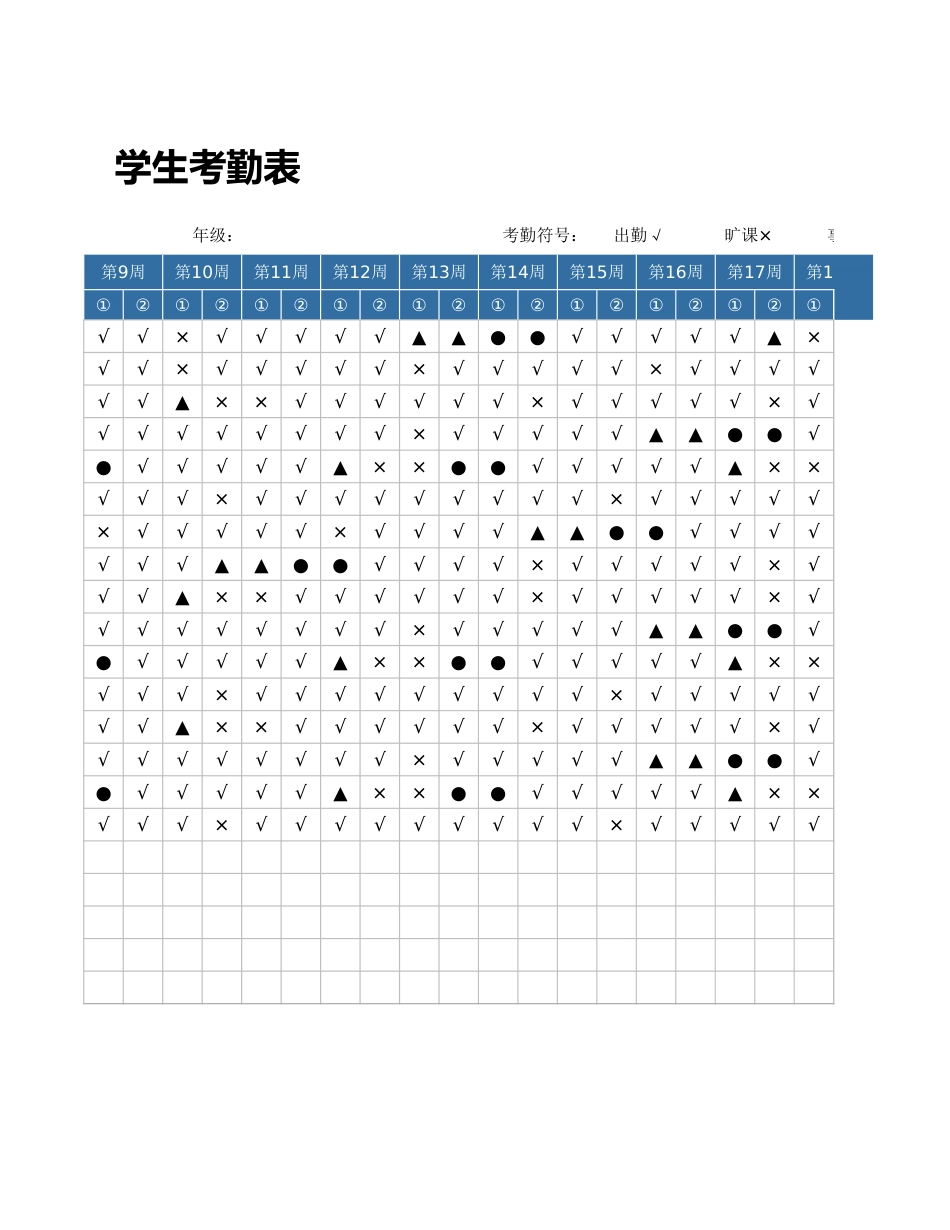 学生考勤表(考勤自动统计)1_第2页