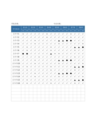 学生考勤表（考勤自动统计）1