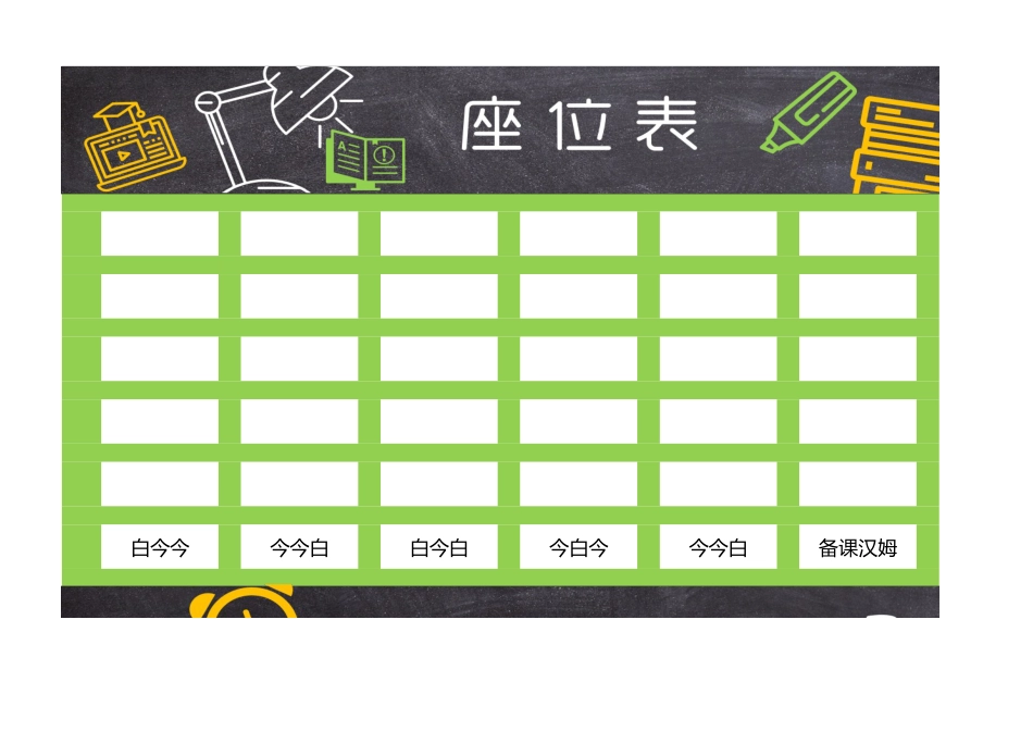 小学、中学座位表1_第1页