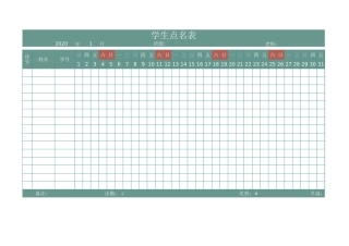 学生点名表1