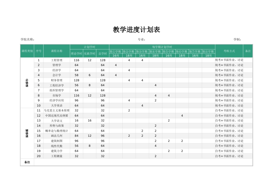 教学进度计划表1_第1页