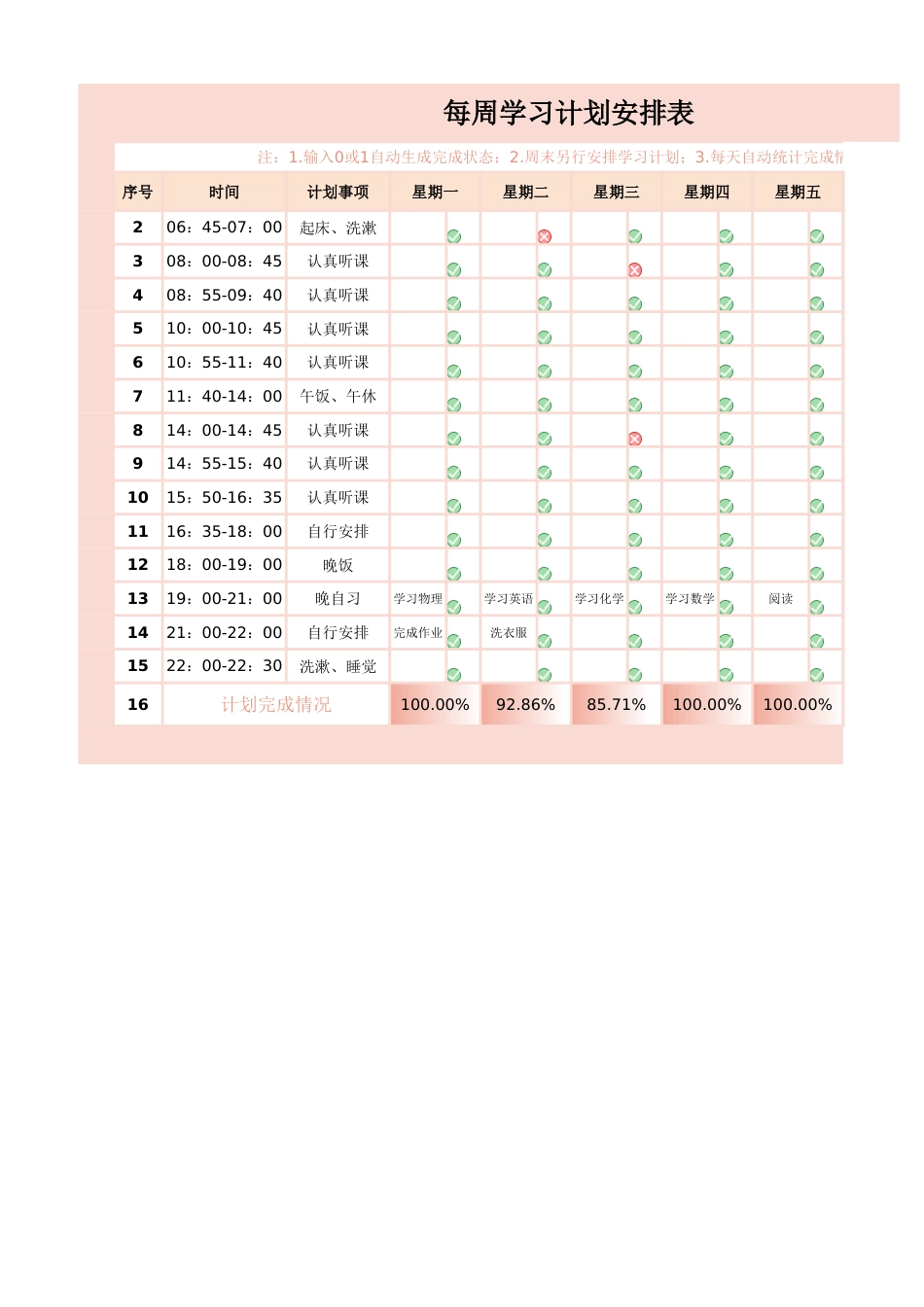 12.每周学习计划安排表_第1页