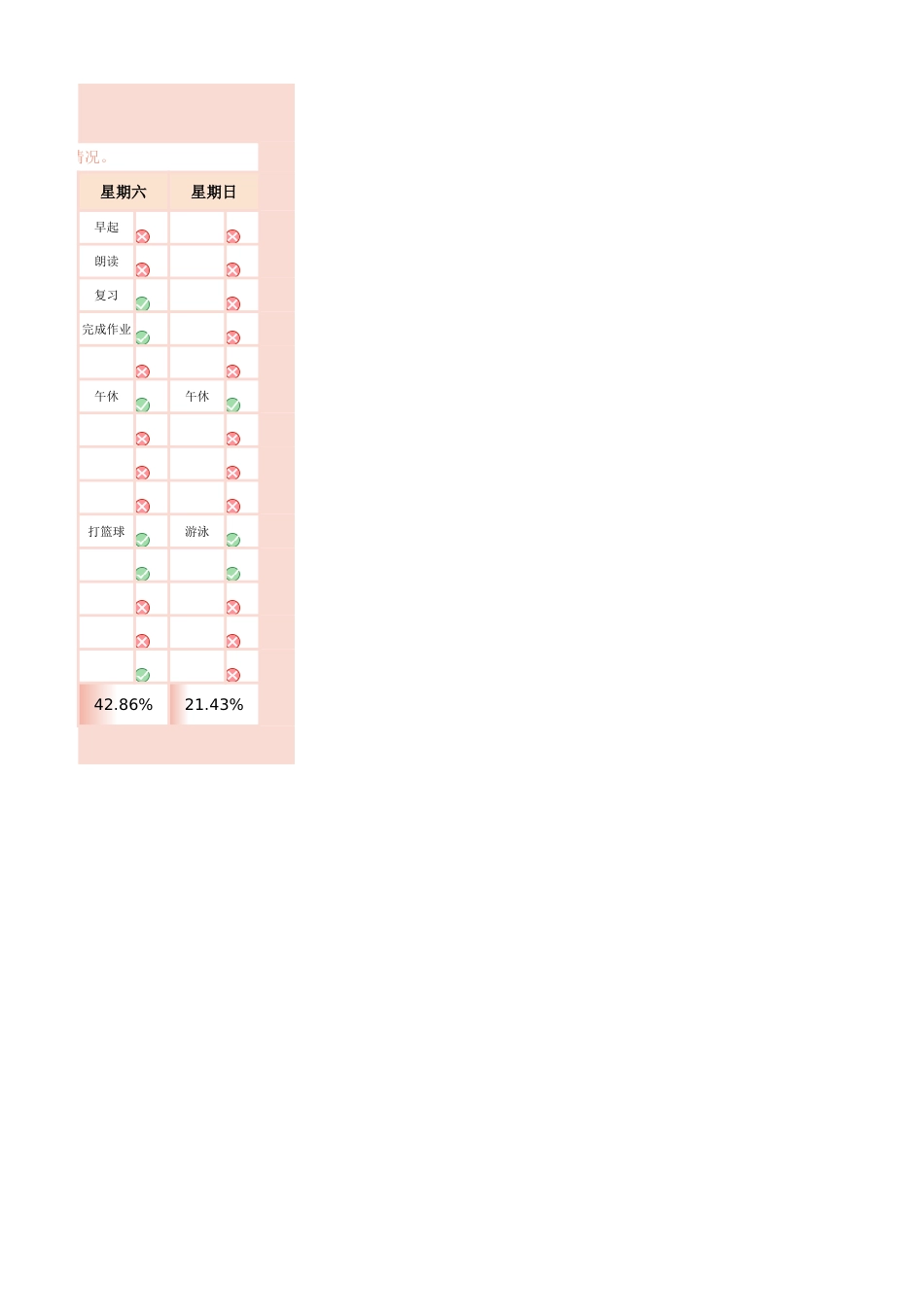 12.每周学习计划安排表_第2页