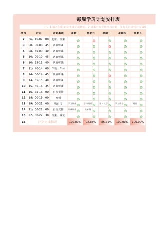 12.每周学习计划安排表