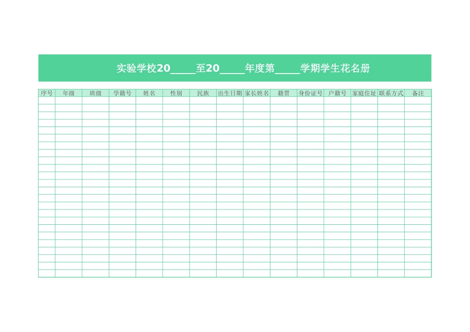 学校学生花名册1_第1页