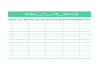 学校学生花名册1