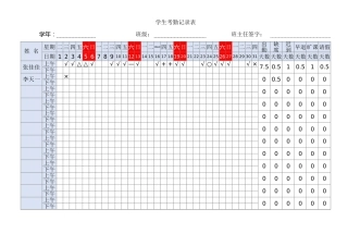 学生考勤智能记录表（自动统计）1