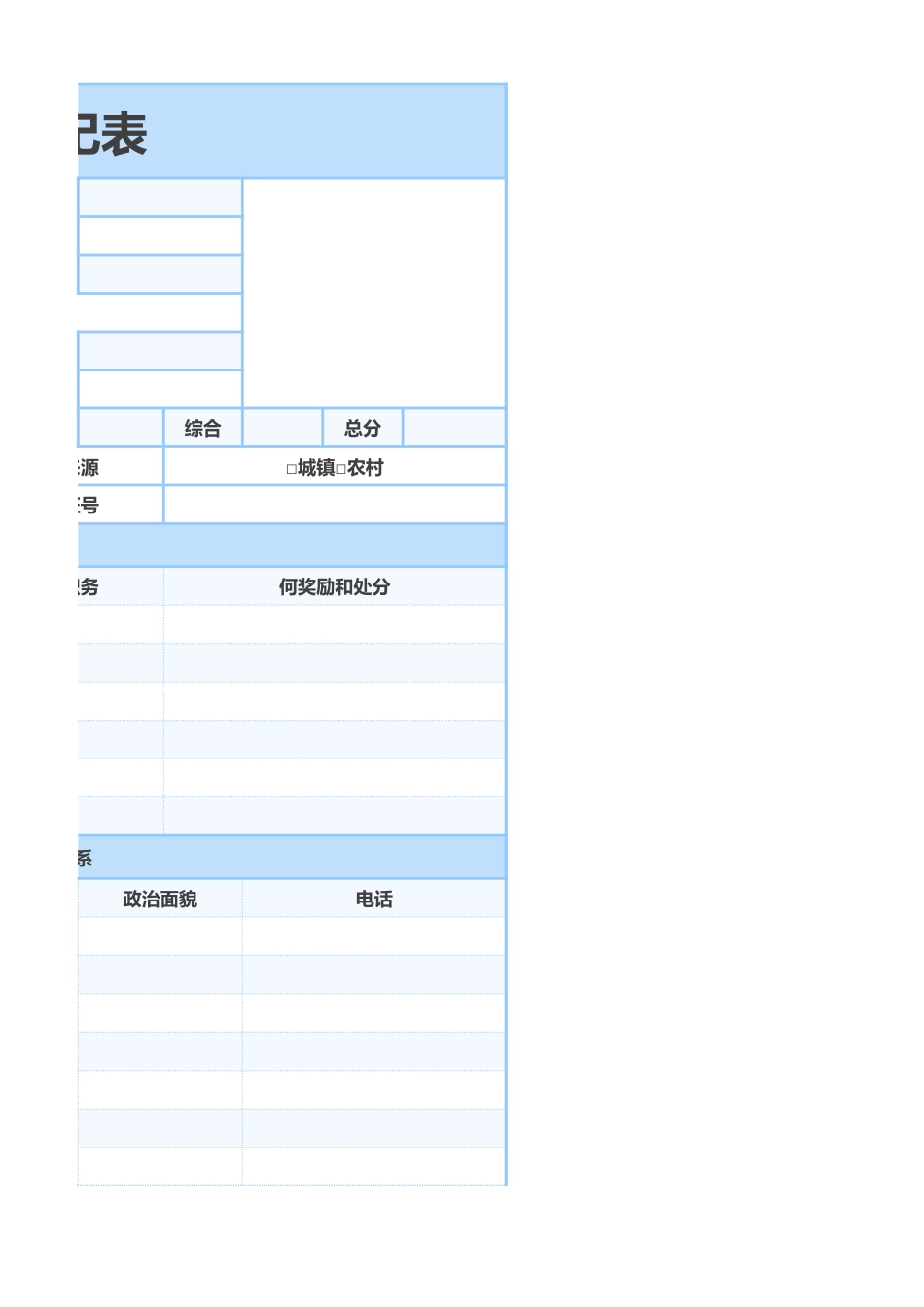 蓝色学生信息登记表1_第3页