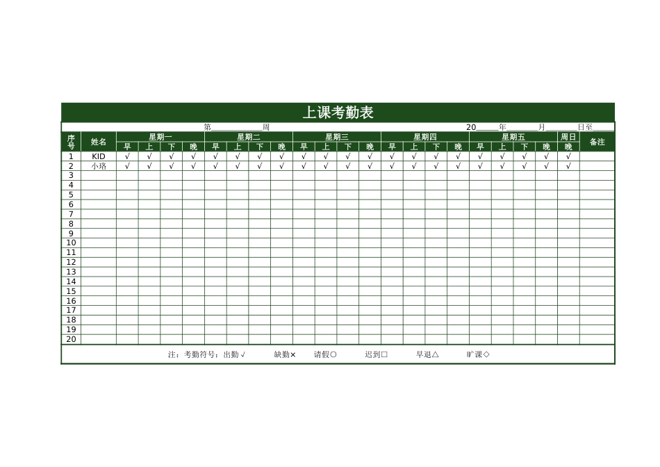 学生考勤表2_第1页