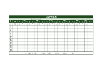 学生考勤表2