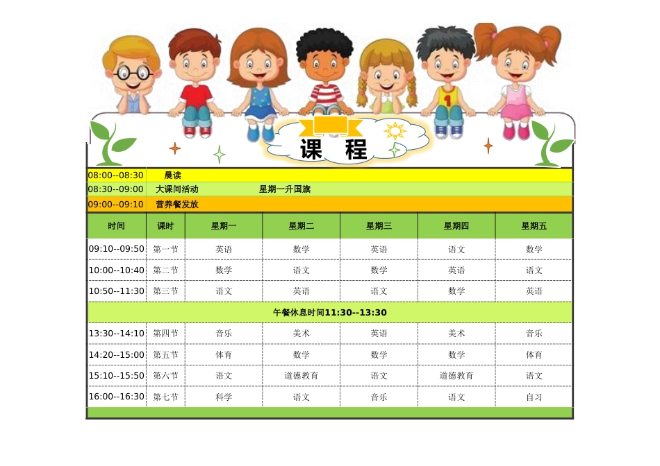 课程表2_第1页