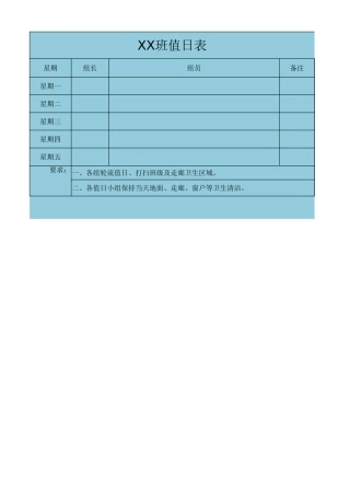 6.班级值日表