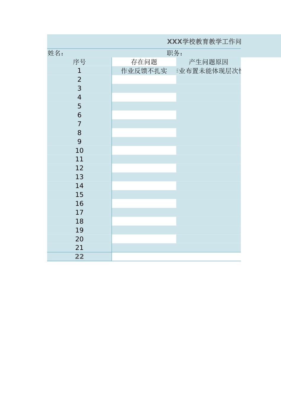 10.教师教学项目明细清单_第1页