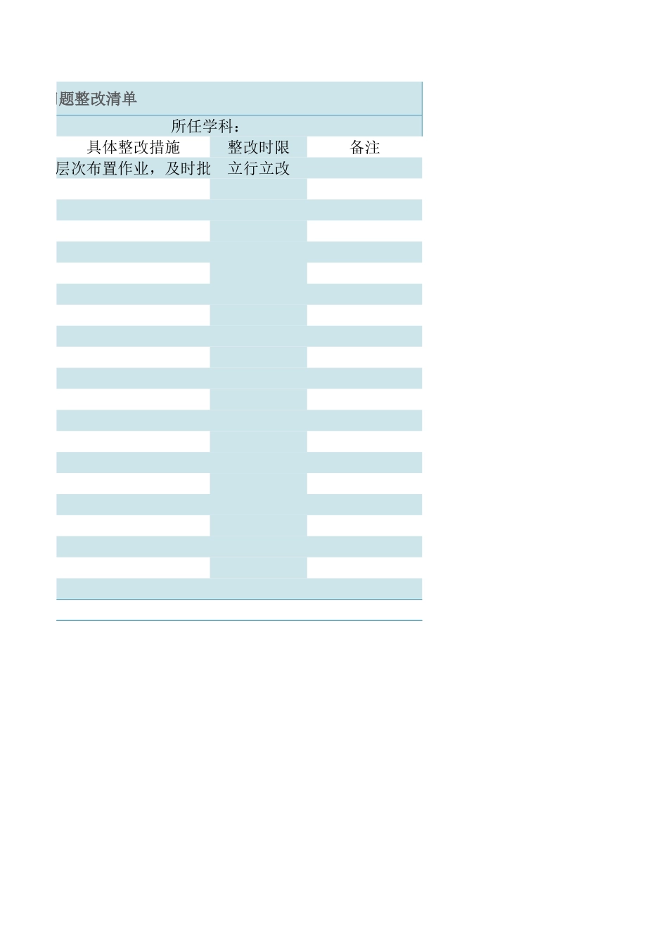 10.教师教学项目明细清单_第2页
