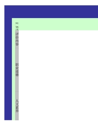 11.教师自我评价表