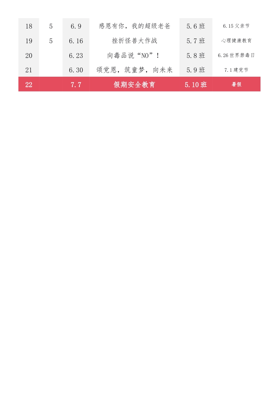 2024-2025学年度第二学期升旗仪式安排表_第2页