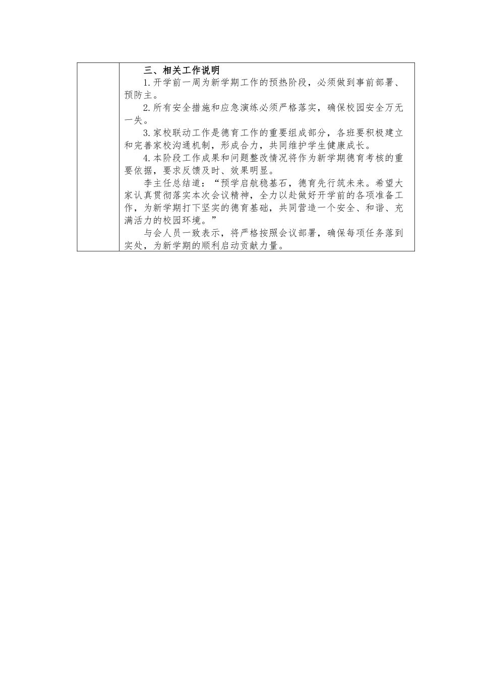 2024年-2025年第一学期学校德育工作会议记录_第2页
