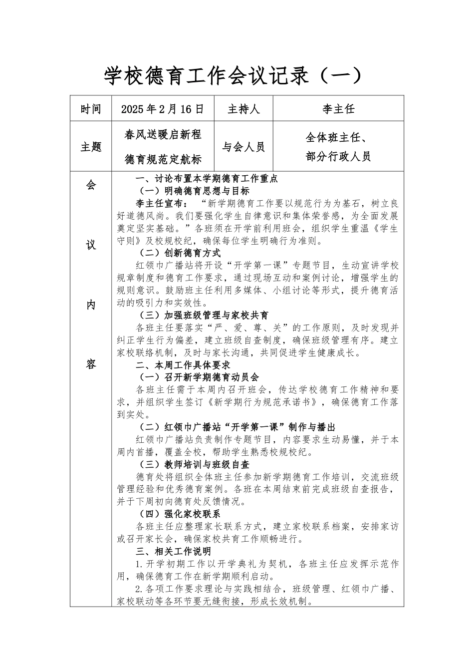 2024年-2025年第一学期学校德育工作会议记录_第3页