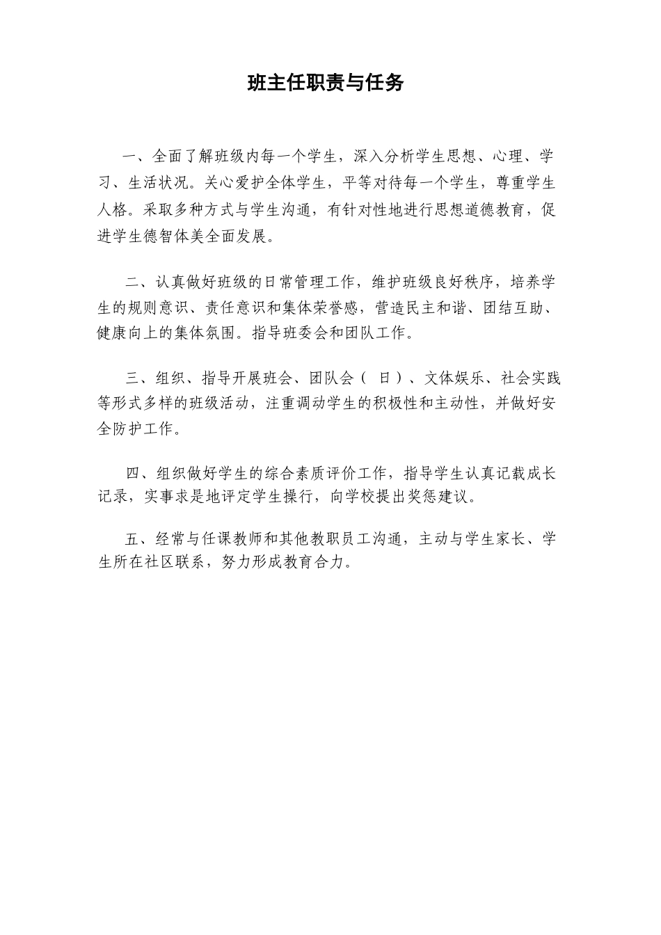 2024-2025年第二学期班主任工作手册_第3页