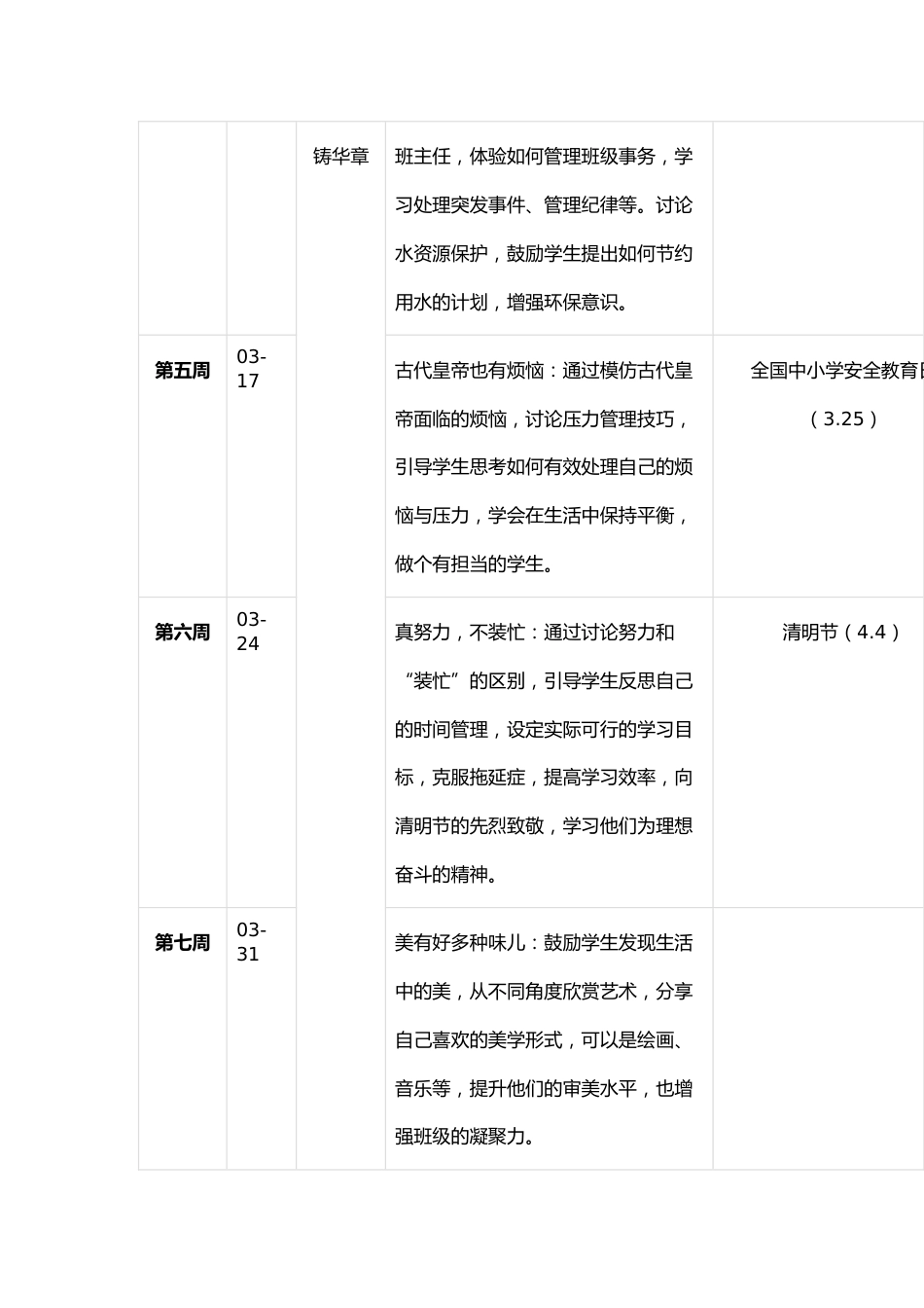 2025春季学期中小学班会课安排表_第2页