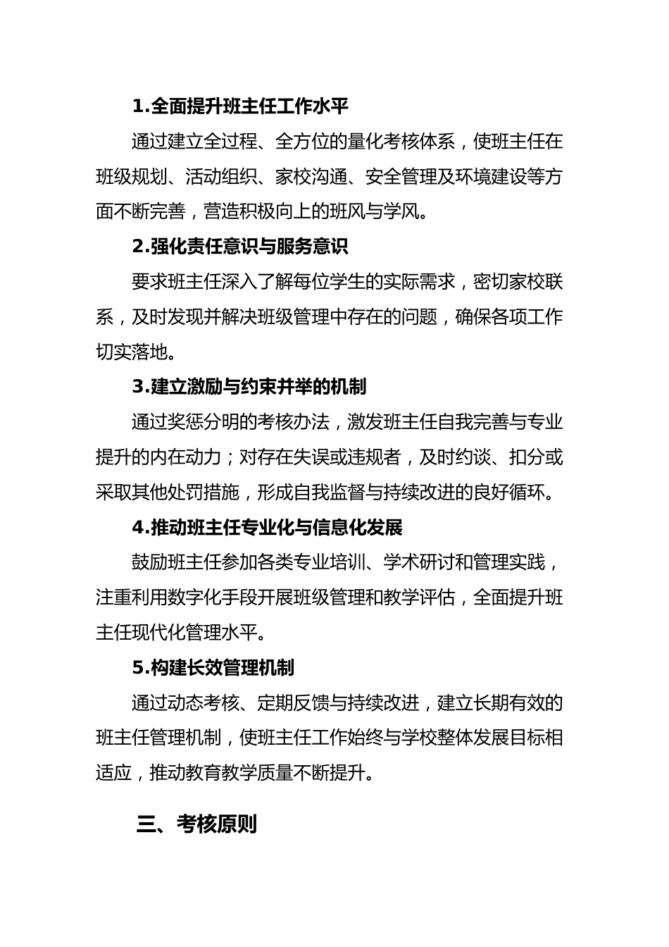 2025年班主任量化管理方案及评分表_第2页