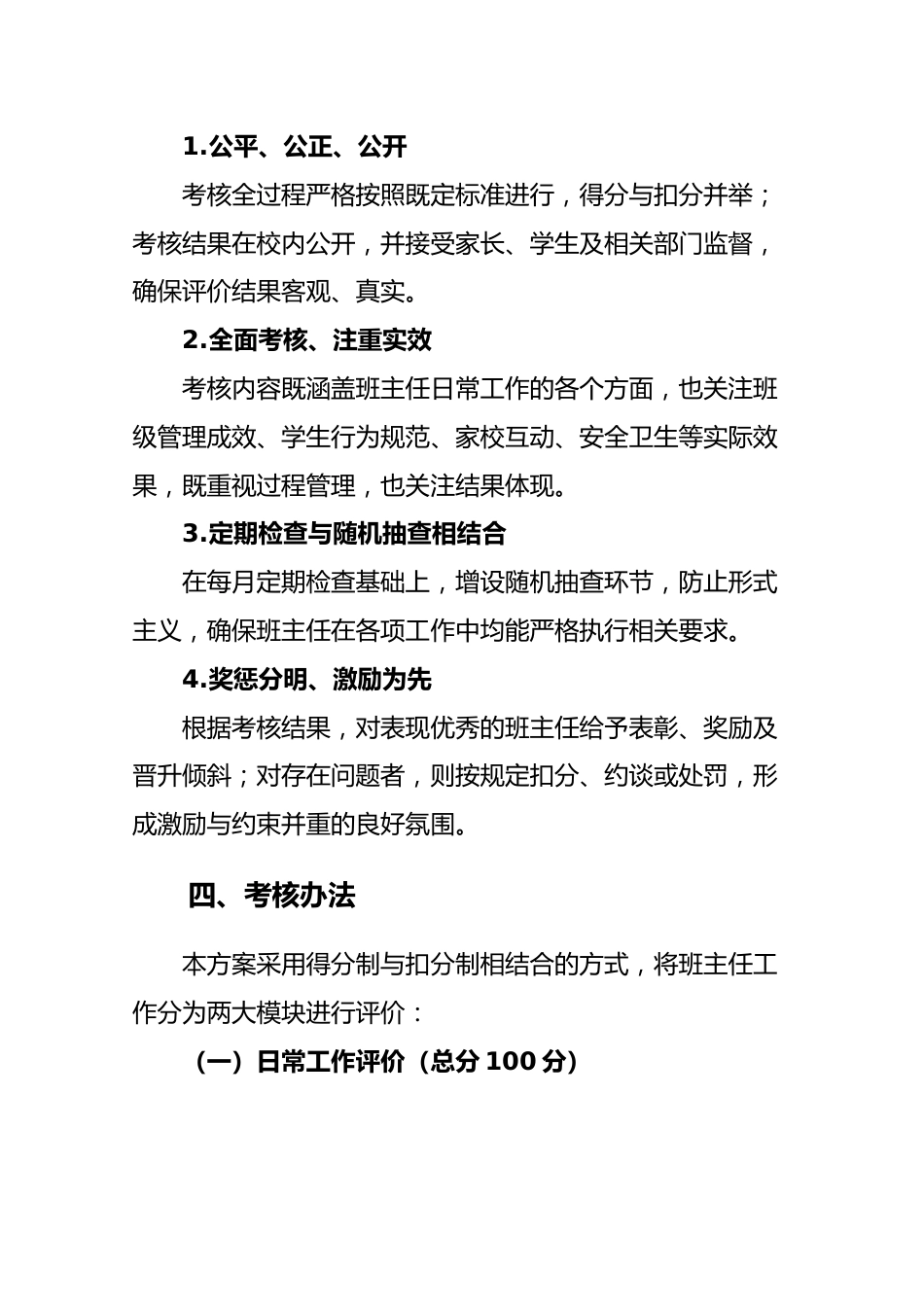 2025年班主任量化管理方案及评分表_第3页