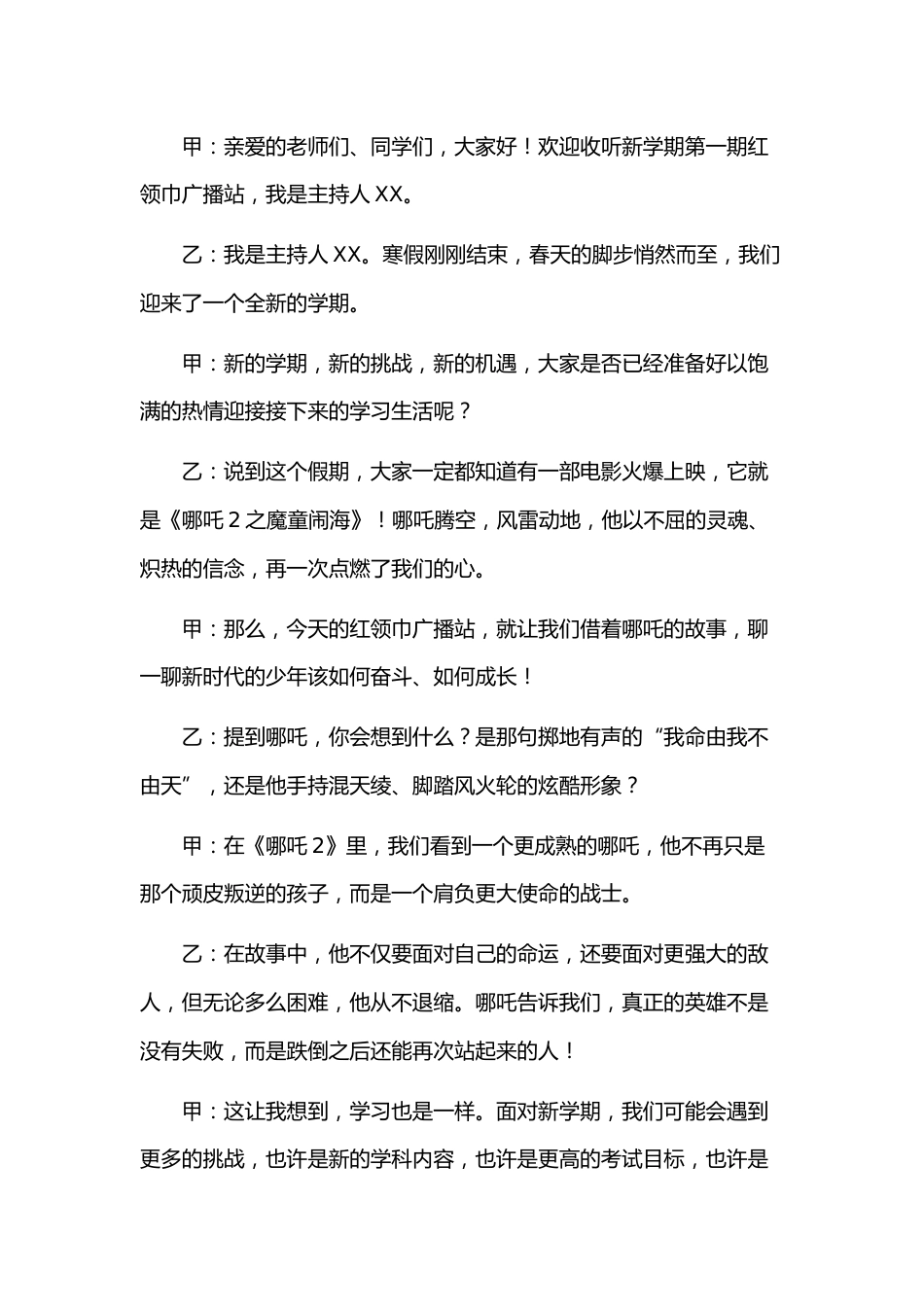 2025年春季中小学广播站安排表(附:1-20周广播稿)_第3页