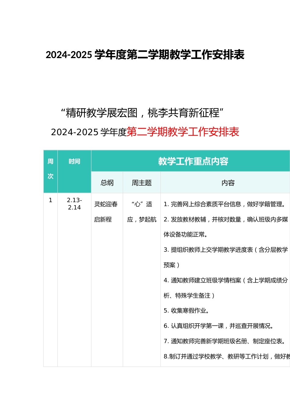 2025年春季学期班队会主题活动安排表_第1页