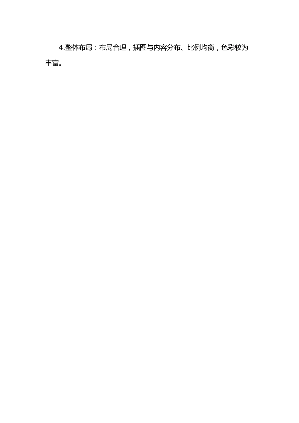 2025春季学期中小学黑板报安排表_第3页