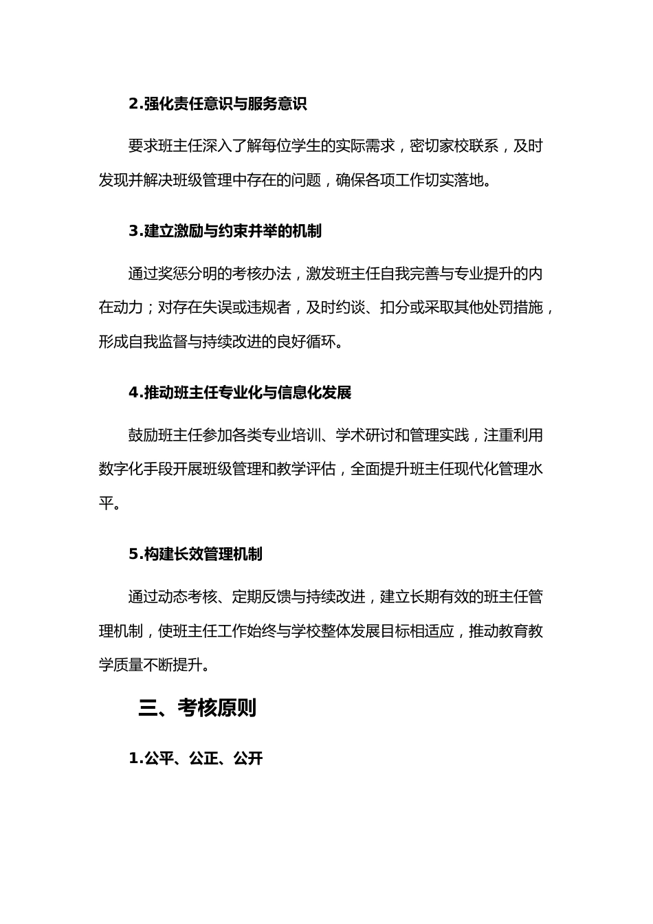 2025年春季班主任量化考核及评分表(方案+考核表)_第2页