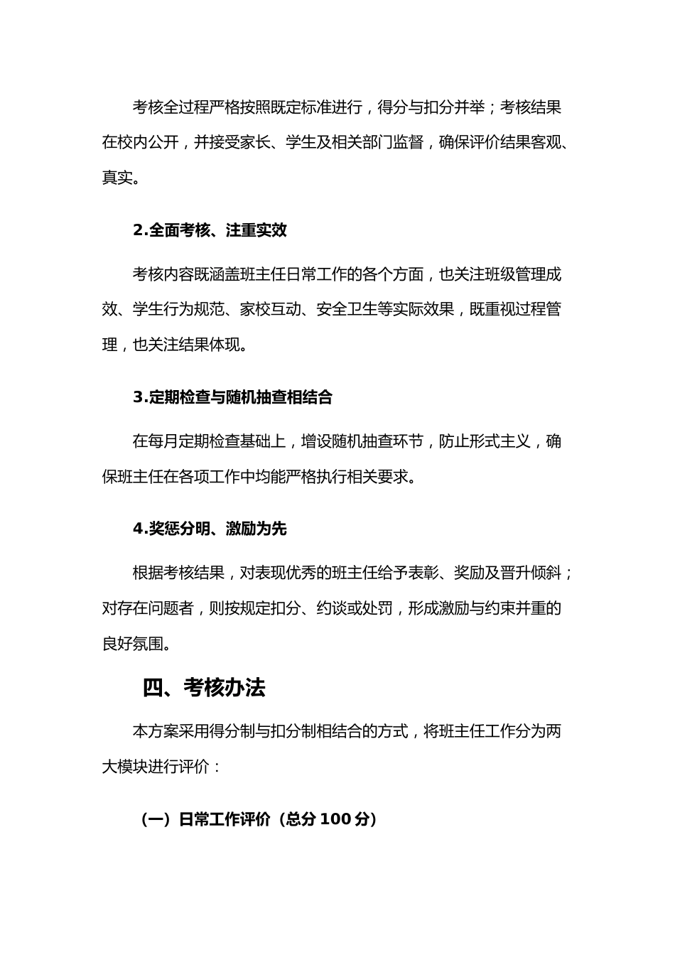 2025年春季班主任量化考核及评分表(方案+考核表)_第3页