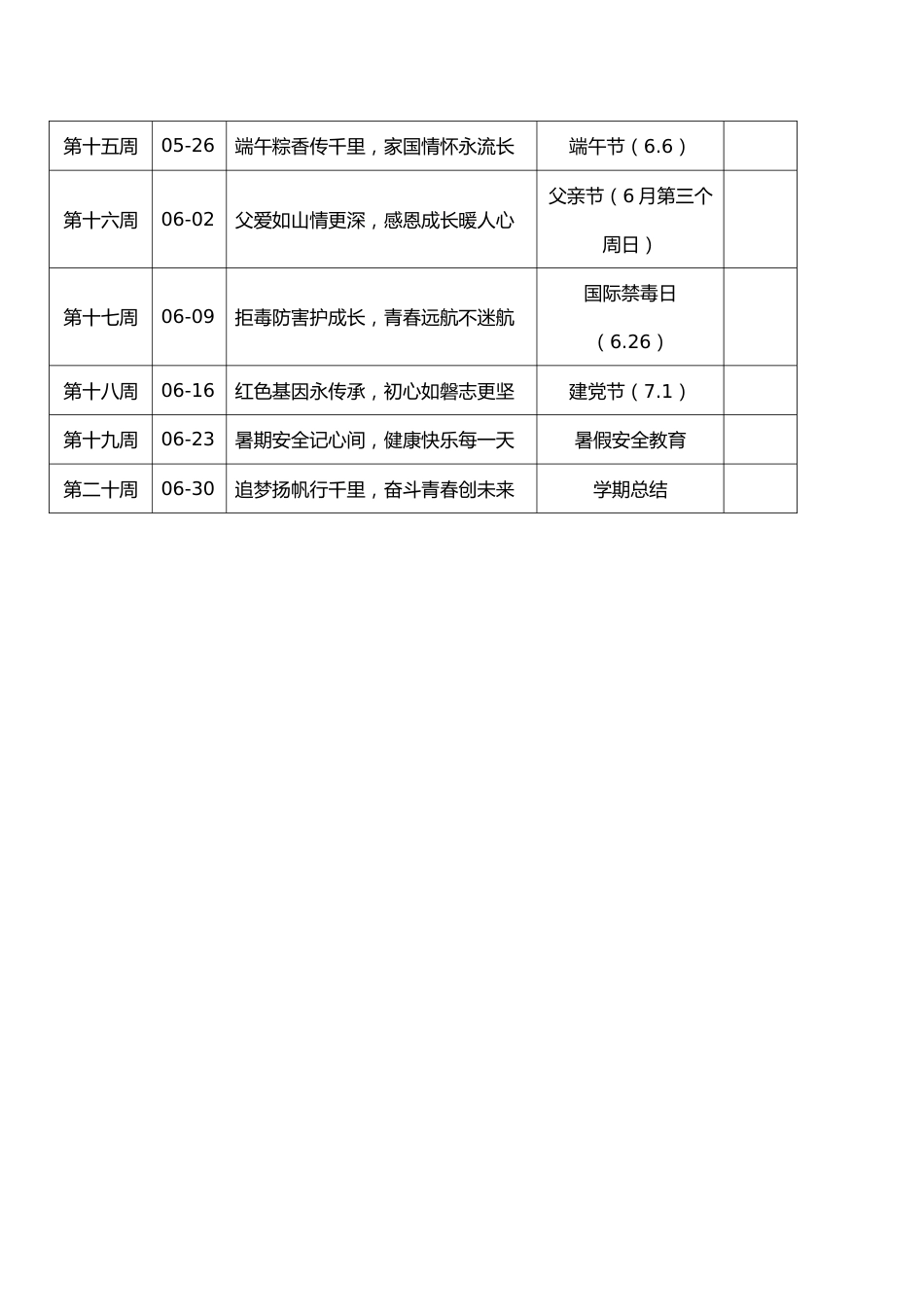 2025年春季升旗仪式安排表_第2页