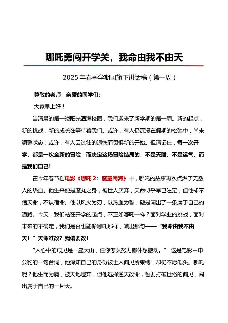 2025年春季升旗仪式安排表_第3页