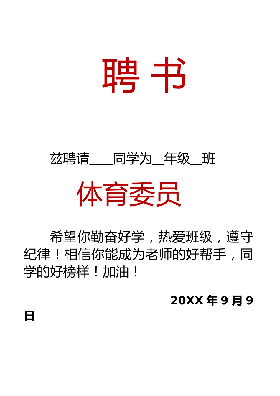简约边框班干聘书_第1页