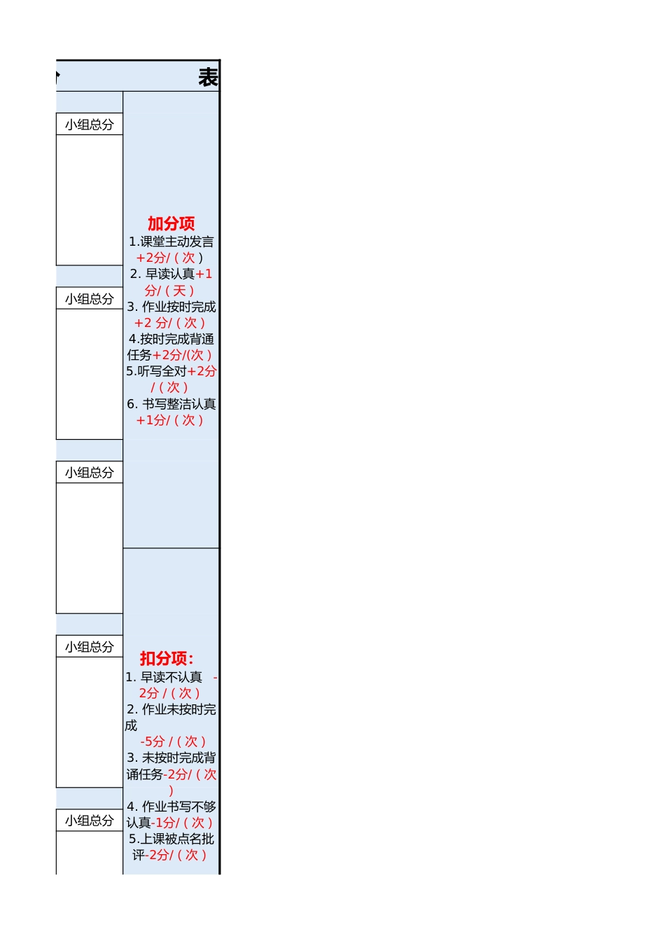 小组积分表 无名_第3页