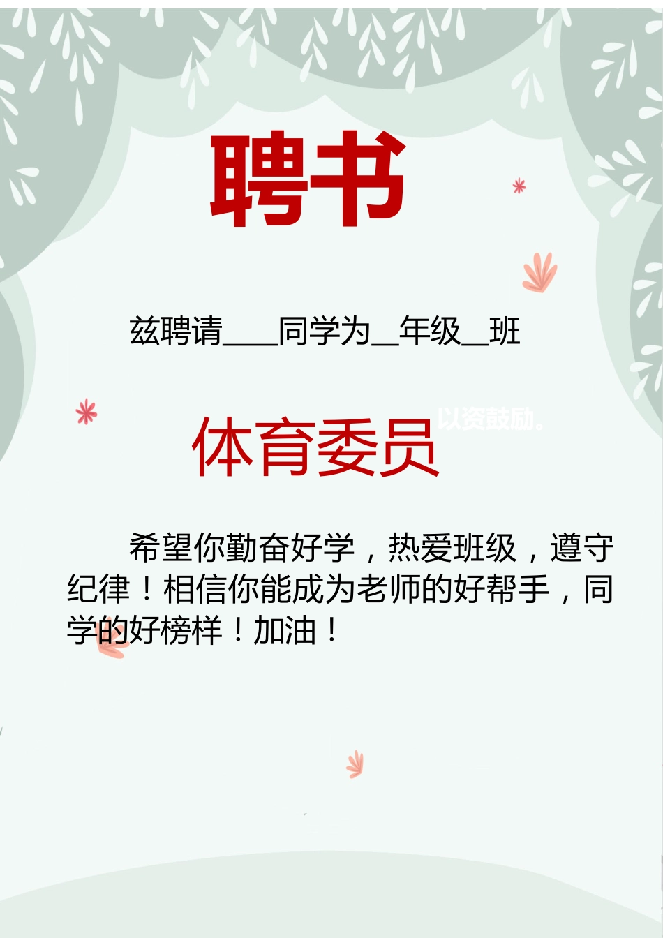 蓝色款班干聘书_第1页